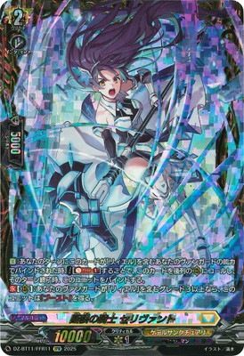 DZ-BT11/FFR11 断裂の騎士 セリヴァント FFR | ヴァンガード,DZ