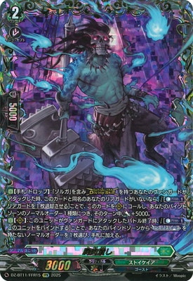 DZ-BT11/FFR15 屍肉潰し FFR | ヴァンガード,DZシリーズ,ブースター