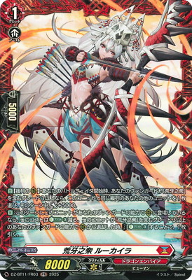 ヴァンガード　ヴァリションリガー・ドラゴン　FR 3枚セット ヴァンガード ヴァリションリガー・ドラゴン FR 3枚セット DZ-BT11