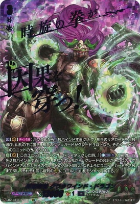 DZ-BT11/SEC03 時旋拳竜 グラウワインド・ドラゴン SEC | ヴァン