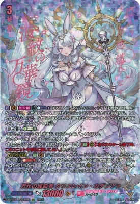 DZ-BT11/SEC06 万化の運命者 クリスレイン・カデンツァ SEC