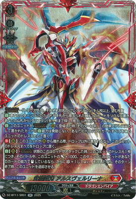 ヴァンガード　武装裁刃　アルスヴェルリーナ　SEC DZ-BT11/SR01 武装裁刃 アルスヴェルリーナ SR | ヴァンガード,DZ