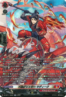 ヴァンガード,DZシリーズ,ブースターパックDZ,DZ-BT11 「武奏烈