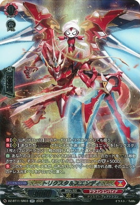 ヴァンガード トリクスタ&スエンディ SEC DZ-BT11/SEC02 トリクスタ＆スエンディ SEC | ヴァンガード,DZシリーズ