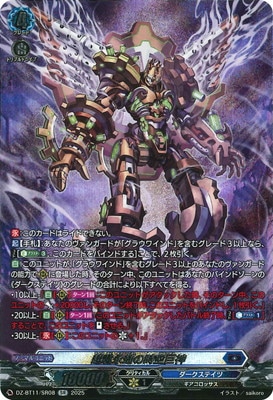 DZ-BT11/SR08 超載永劫の時空巨神 SR | ヴァンガード,DZシリーズ