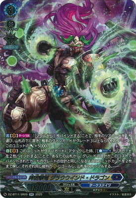 DZ-BT11/SR09 時旋拳竜 グラウワインド・ドラゴン SR | ヴァン