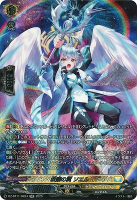 DZ-BT11/SR24 救護の翼 ソエル SR | ヴァンガード,DZシリーズ