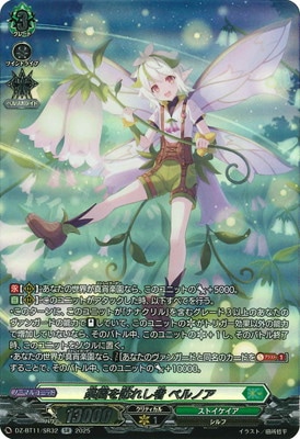 DZ-BT11/SR32 楽園を訪れし者 ベルノア SR | ヴァンガード,DZ