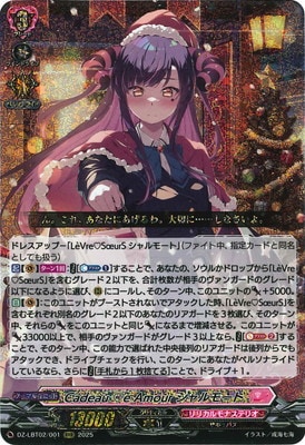 ヴァンガード Cadeau ♡e Amour シャルモート LSR DZ-LBT02/001 Cadeau e Amour シャルモート RRR | ヴァンガード,DZ