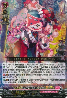 DZ-LBT02/003 恵与の麗蛇姫 シアナ RRR | ヴァンガード,DZシリーズ