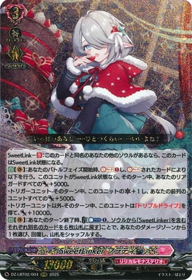 DZ-LBT02/004 SweetLinker フラティ RRR | ヴァンガード,DZシリーズ