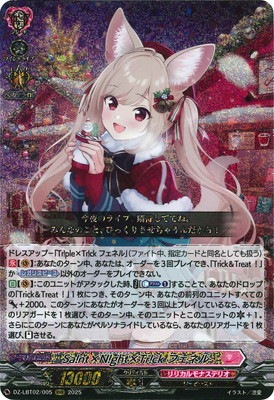 DZ-LBT02/005 Sa!nt×N!ght×Tr!ck フェネル RRR | ヴァンガード,DZ DZ-LBT02/005 Sa!nt×N!ght×Tr!ck フェネル RRR | ヴァンガード,DZ