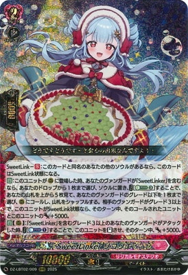 DZ-LBT02/009SweetLinker ꥳꥨRRR