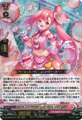 DZ-LBT02/013 ラヴィング・ピンク フランセット RRR | ヴァンガード,DZ