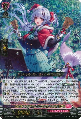 DZ-LBT02/014Ring my Bell RRR