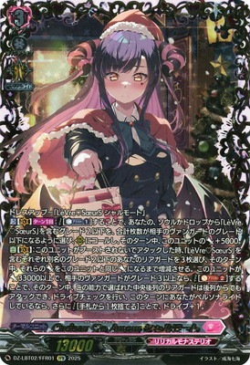 DZ-LBT02/FFR01 Cadeau e Amour シャルモート FFR | ヴァンガード,DZ