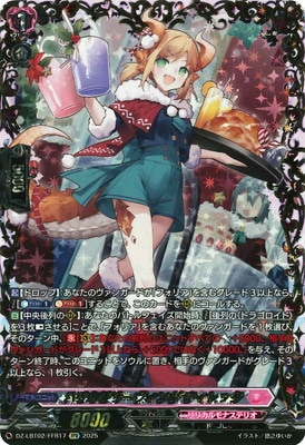 DZ-LBT02/FFR17 ハリキリサーヴィング ディレッタ FFR | ヴァンガード