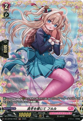 DZ-LBT02/FR35 真冬を感じて フルル FR | ヴァンガード,DZシリーズ