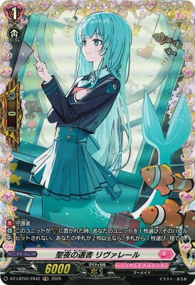 DZ-LBT02/FR42 聖夜の選書 リヴァレール FR | ヴァンガード,DZシリーズ