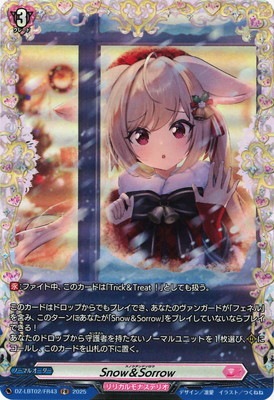 DZ-LBT02/FR43 Snow＆Sorrow FR | ヴァンガード,DZシリーズ,その他
