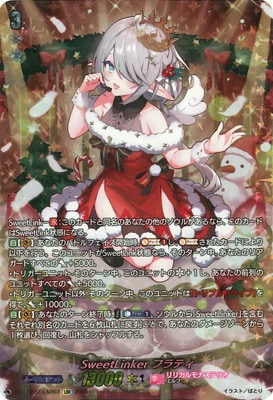 SweetLinker フラティ LSR ヴァンガード SweetLinker フラティ