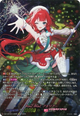 ヴァンガード RaiZ:BlaZ フォリア LSR DZ-LBT02 DZ-LBT02/LSR05 RaiZ:BlaZ フォリア LSR | ヴァンガード,DZシリーズ