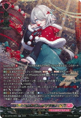 DZ-LBT02/SR04 SweetLinker フラティ SR | ヴァンガード,DZシリーズ