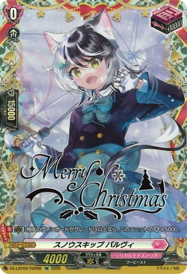 ヴァンガード　スノウスキップ パルヴィ　lsr 3枚 DZ-LBT02/TGR08 スノウスキップ パルヴィ TGR | ヴァンガード,DZ