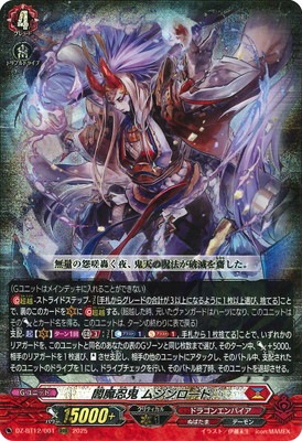 ヴァンガード 閻魔忍鬼ムジンロード SEC1枚 DZ-BT12/001 閻魔忍鬼 ムジンロード RRR | ヴァンガード,DZシリーズ