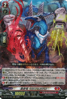 DZ-BT12/003 旋虐竜 ベリジェアクロ RRR | ヴァンガード,DZシリーズ