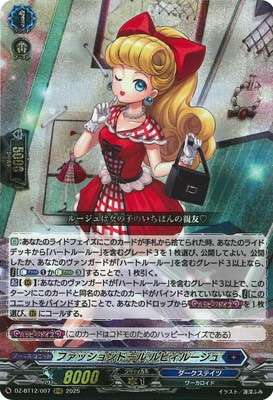 DZ-BT12/007 ファッションドール ルビィルージュ RRR | ヴァンガード