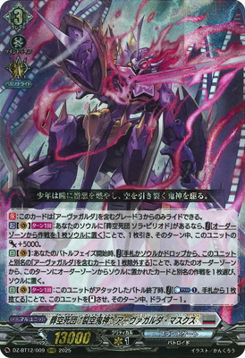 DZ-BT12/009 葬空死団 “裂空鬼神”アーヴァガルダ・マスクス RRR