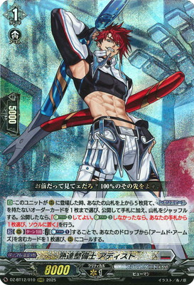 DZ-BT12/010 熟達整備士 アディスト RRR | ヴァンガード,DZシリーズ