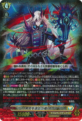 ヴァンガード 黒炎をまとう竜 オグマ SEC DZ-BT12/011 黒炎をまとう竜 オグマ RRR | ヴァンガード,DZシリーズ