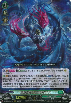 ヴァンガード/冥淵葬空/SECV/サイン/深淵霊域　レグルレグナス DZ-BT12/014 深淵霊域 レグルレグナス RRR | ヴァンガード,DZシリーズ