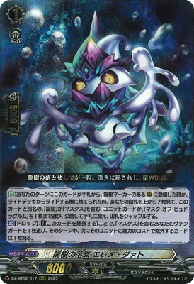 DZ-BT12/017 龍樹の落胤 エレメ・ダァト RRR | ヴァンガード,DZ