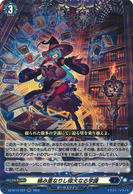 ヴァンガード 積み重なりし偉大なる学識 FR 4枚 DZ-BT12/027 積み重なりし偉大なる学識 RR | ヴァンガード,DZシリーズ