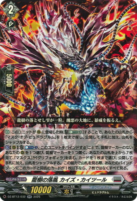 DZ-BT12/032 龍樹の落胤 カイズ・カイツール RR | ヴァンガード,DZ