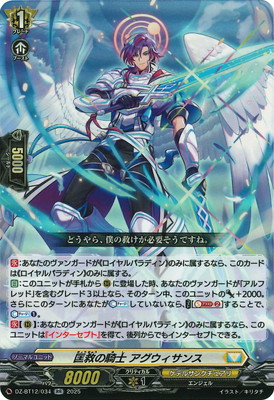 DZ-BT12/034 匡救の騎士 アグウィサンス RR | ヴァンガード,DZシリーズ