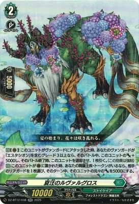 DZ-BT12/038 夏汪のルヴァルグロス RR | ヴァンガード,DZシリーズ