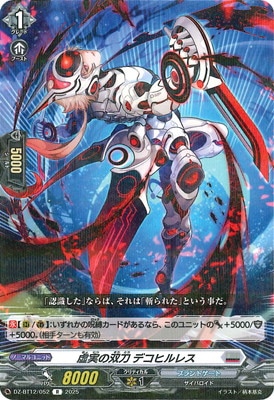DZ-BT12/052 虚実の双刀 デコヒルレス R | ヴァンガード,DZシリーズ