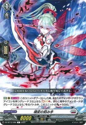 DZ-BT12/086 壊変の刻み手 C | ヴァンガード,DZシリーズ,ブースター