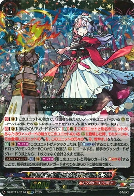 DZ-BT12/EX14 発展を促す「競争の女神」 エリス EXRRR | ヴァンガード