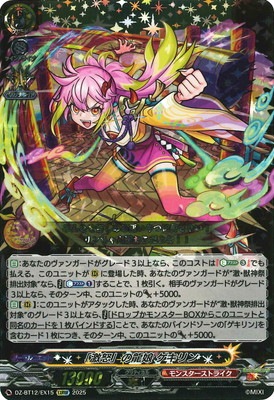 DZ-BT12/EX15 「激怒」の龍娘 ゲキリン EXRRR | ヴァンガード,DZ