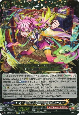 DZ-BT12/EX15 「激怒」の龍娘 ゲキリン EXRRR | ヴァンガード,DZ