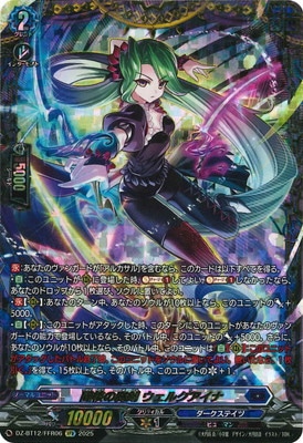 DZ-BT12/FFR06 醒核の魔剣 ウェルクアイナ FFR | ヴァンガード,DZ