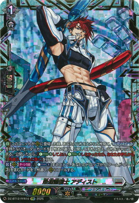 DZ-BT12/FFR10 熟達整備士 アディスト FFR | ヴァンガード,DZシリーズ