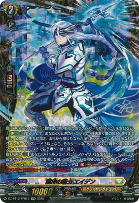 DZ-BT12/FFR13 護持の騎士 エイデン FFR | ヴァンガード,DZシリーズ