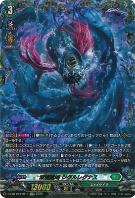DZ-BT12/FFR14 深淵霊域 レグルレグナス FFR | ヴァンガード,DZ