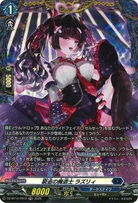 DZ-BT12/FR10 窮追の魔道士 ラズリィ FR | ヴァンガード,DZシリーズ